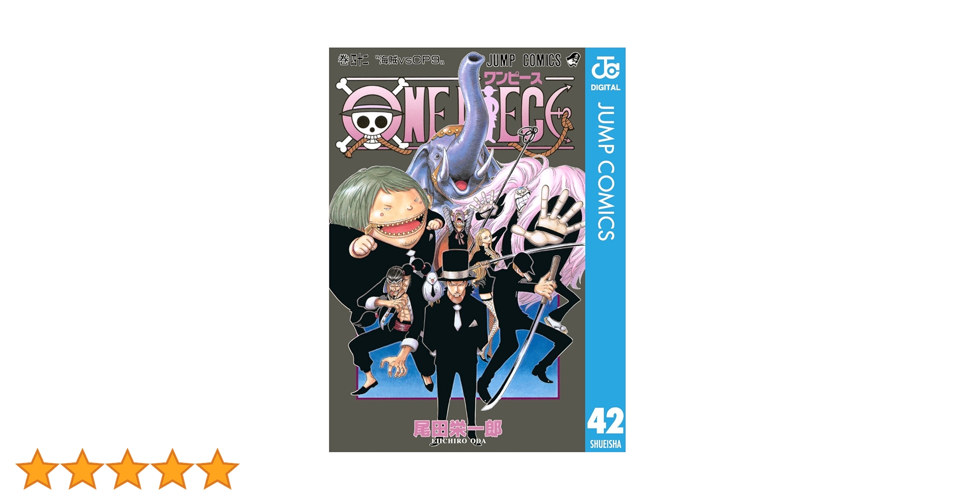 Amazon.co.jp: ONE PIECE モノクロ版 42 (ジャンプコミックス